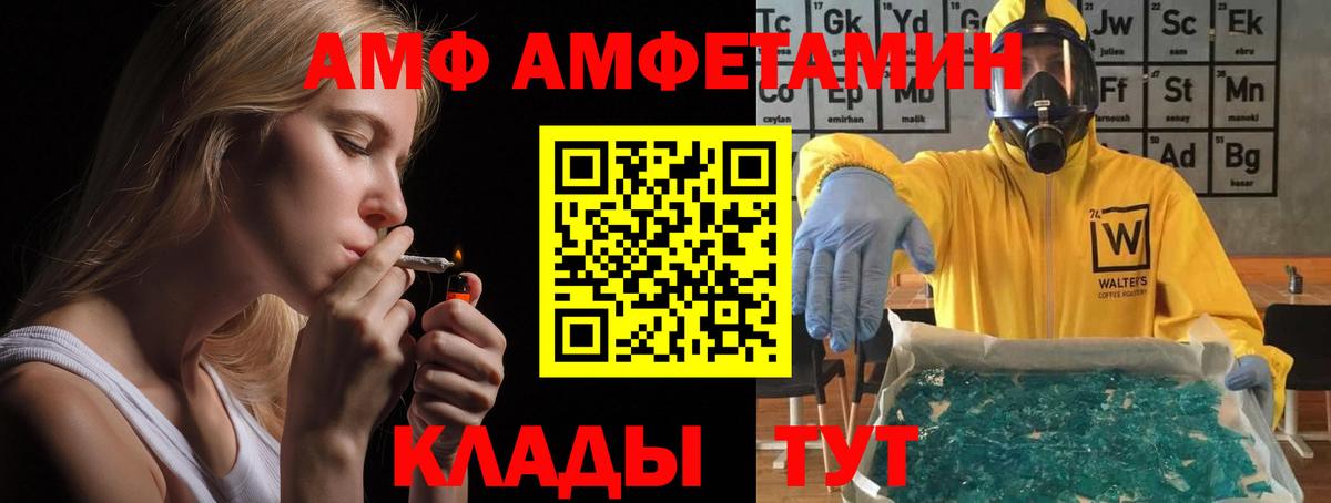 АМФ Розовый Минусинск