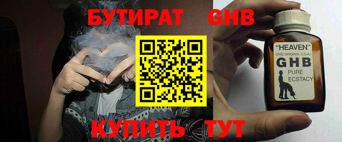 Бутират BDO Минусинск