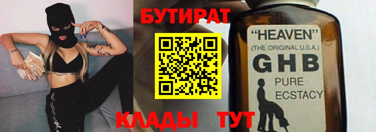 БУТИРАТ буратино  Вход с VPN  Бутират  Минусинск 