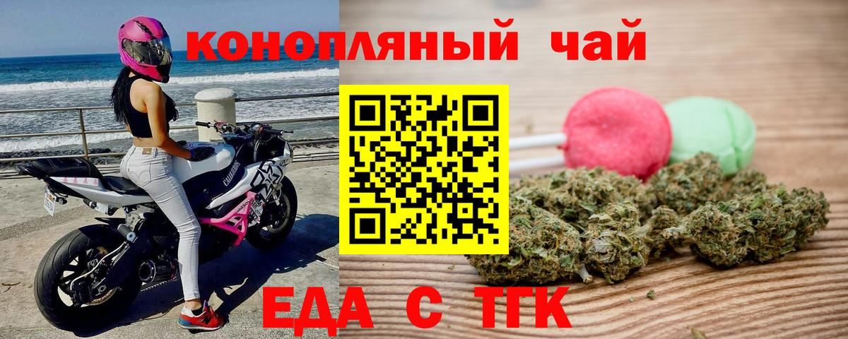 Минусинск  Еда ТГК конопля  Вход с VPN 