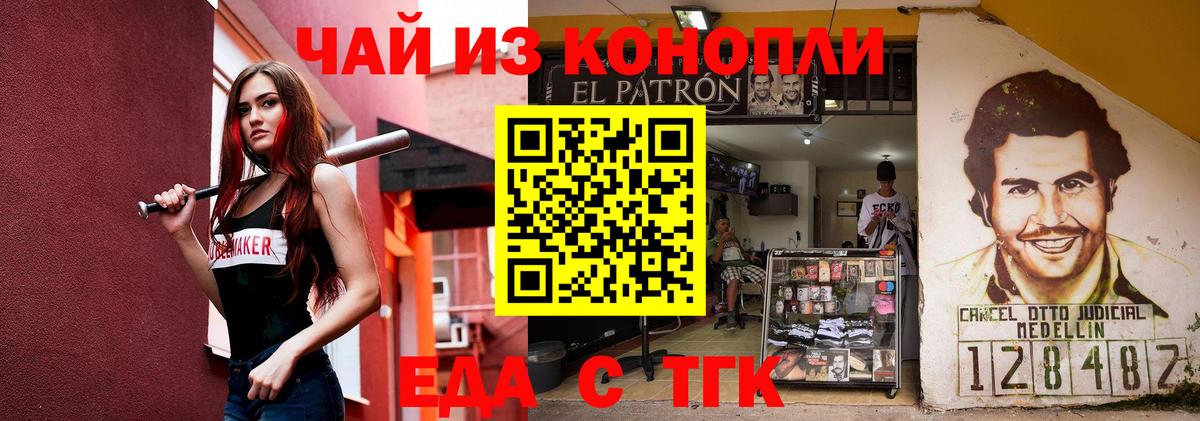 Печенье с ТГК конопля Минусинск