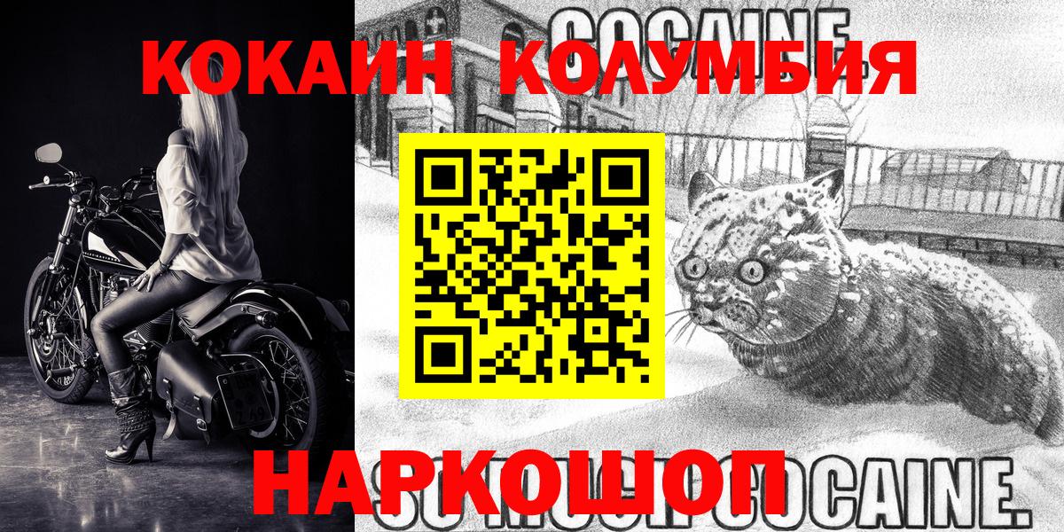 Минусинск  COCAIN Fish Scale  Вход с VPN  Кокаин  КОКАИН VHQ 
