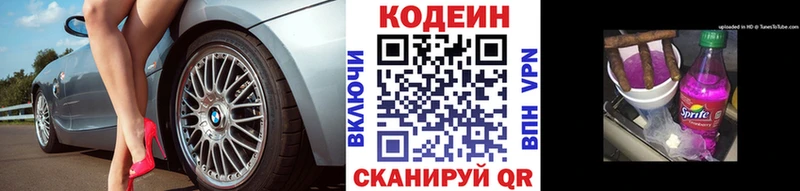 Кодеиновый сироп Lean Purple Drank  Минусинск 
