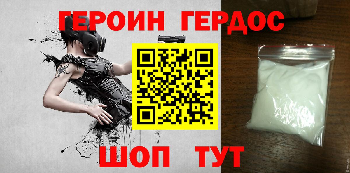 Героин Heroin Минусинск