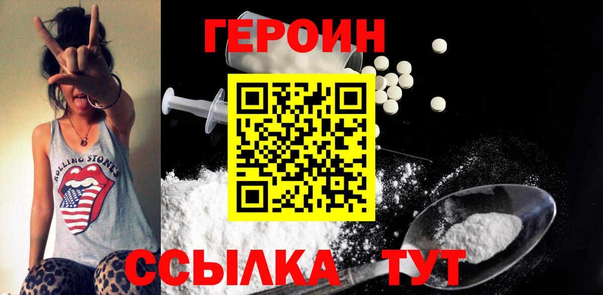 Минусинск  ГЕРОИН гречка  Вход с VPN 