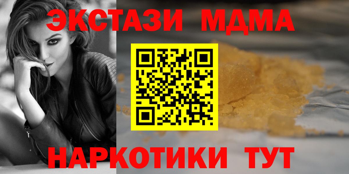 Минусинск  МДМА кристаллы  MDMA молли  Вход с VPN 