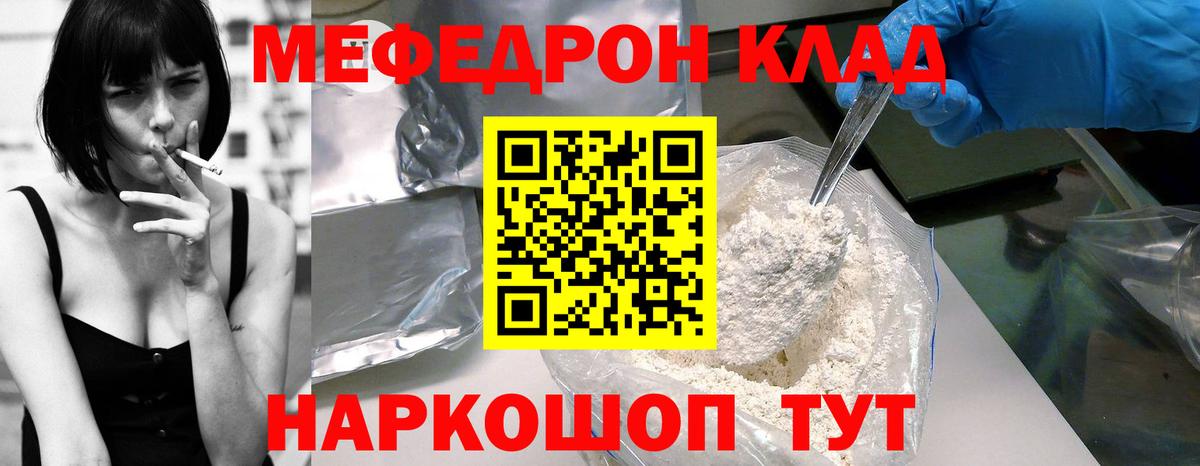 Мефедрон  Минусинск