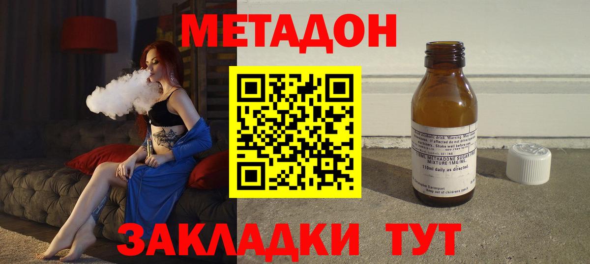Метадон methadone  МЕТАДОН methadone  Вход с VPN  Минусинск 