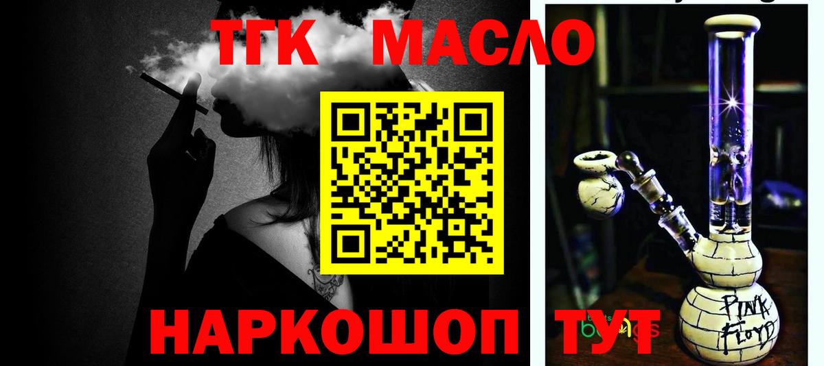 ТГК жижа Минусинск